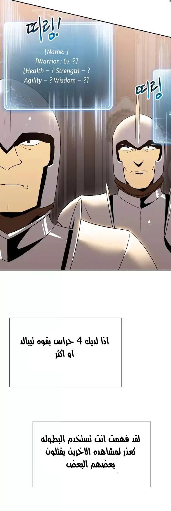 صفحة 3 — Skeleton Soldier Couldn’t Protect the Dungeon الفصل 29