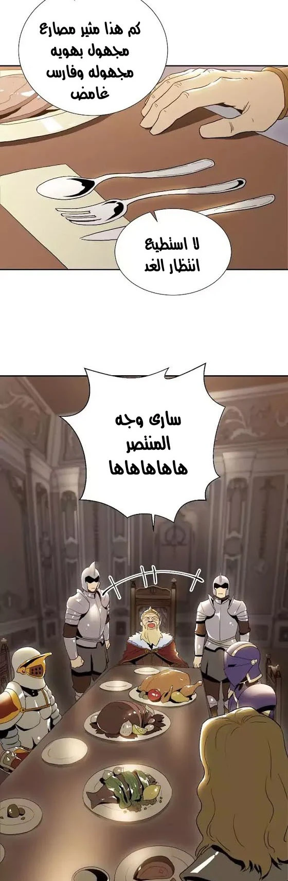 صفحة 14 — Skeleton Soldier Couldn’t Protect the Dungeon الفصل 29