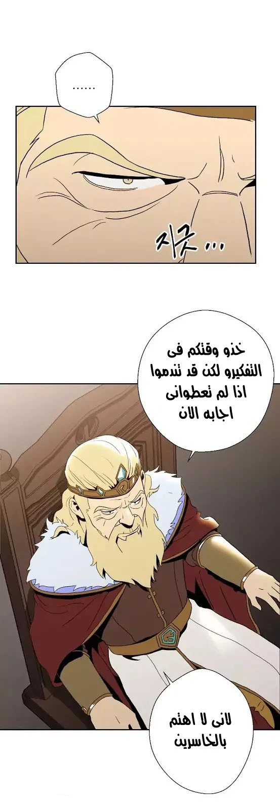 صفحة 10 — Skeleton Soldier Couldn’t Protect the Dungeon الفصل 29