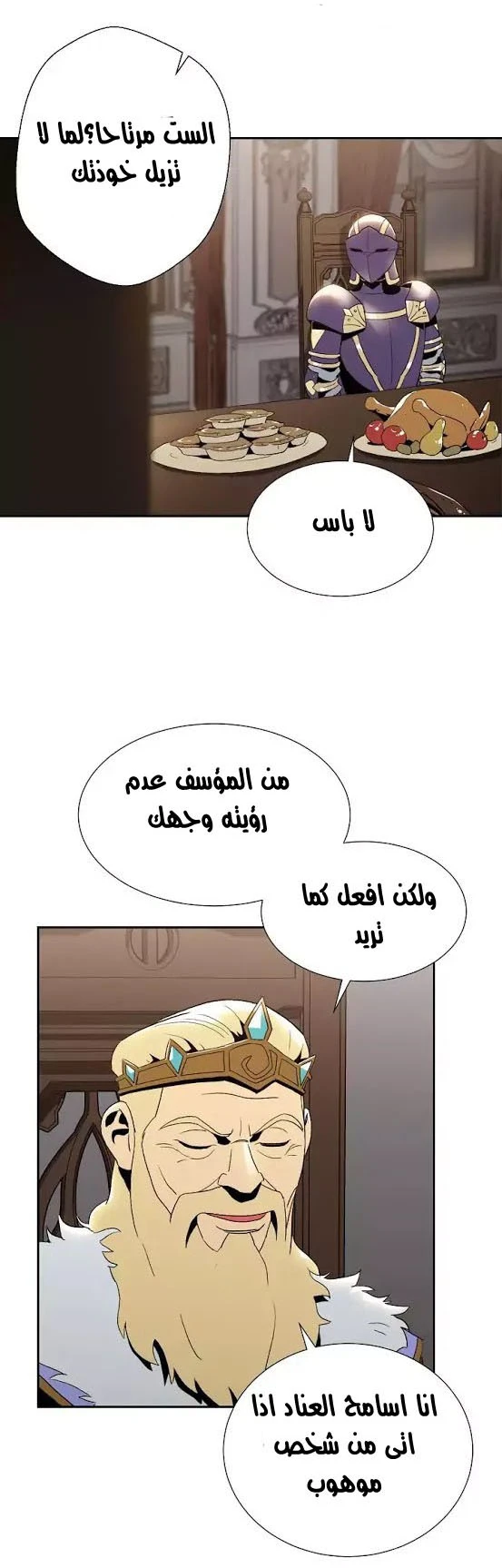 صفحة 11 — Skeleton Soldier Couldn’t Protect the Dungeon الفصل 29