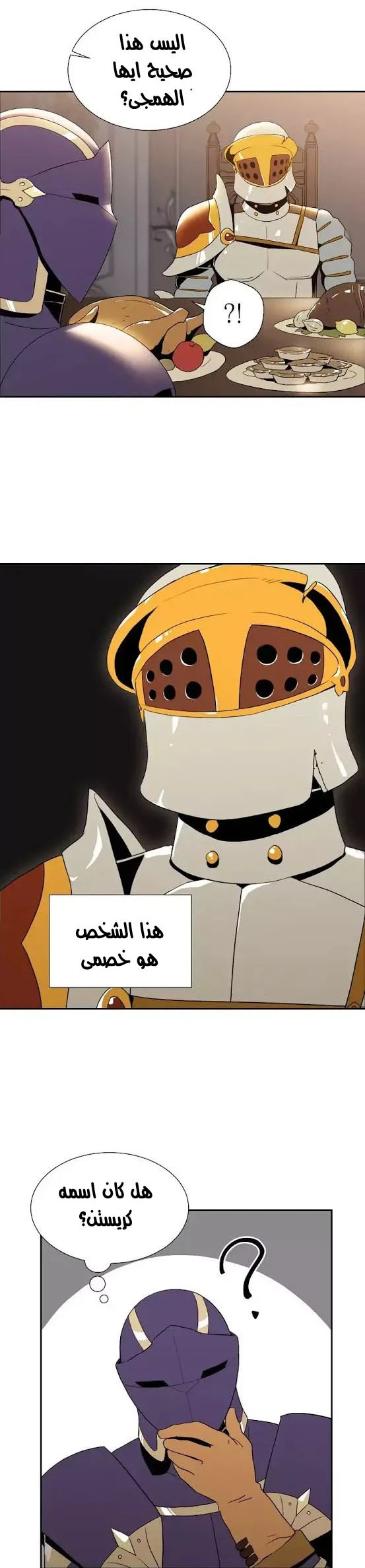 صفحة 12 — Skeleton Soldier Couldn’t Protect the Dungeon الفصل 29