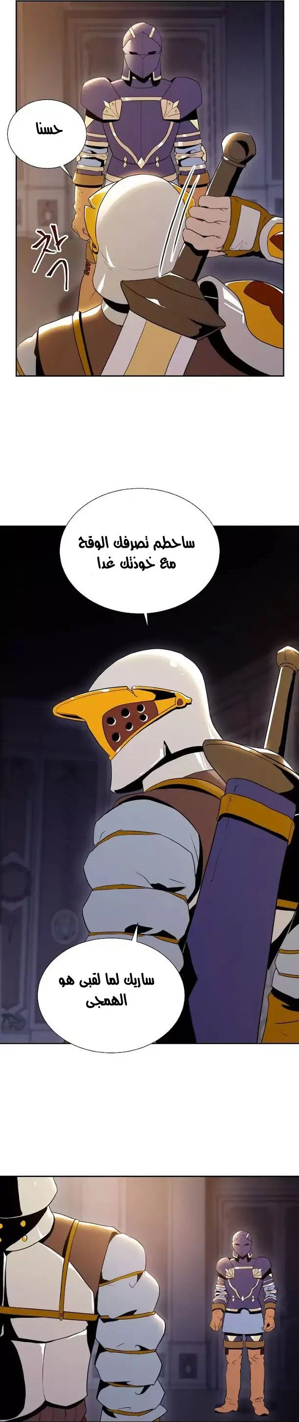 صفحة 26 — Skeleton Soldier Couldn’t Protect the Dungeon الفصل 29