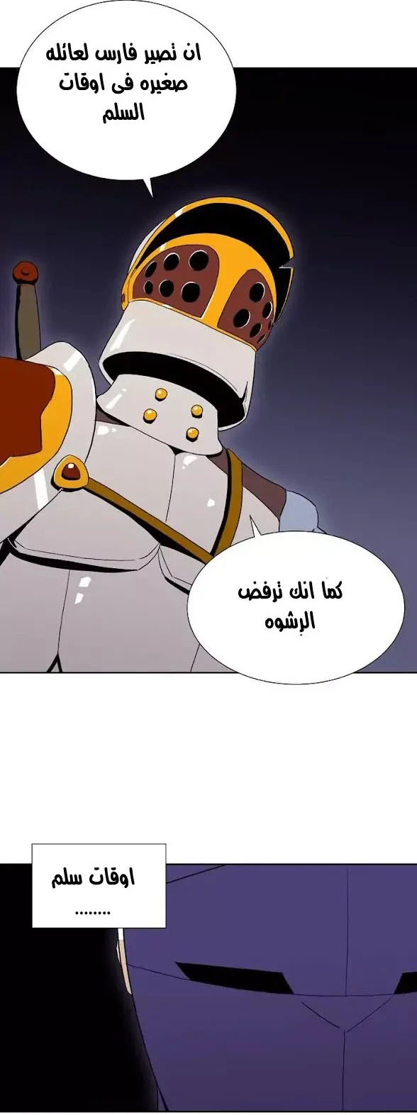 صفحة 21 — Skeleton Soldier Couldn’t Protect the Dungeon الفصل 29
