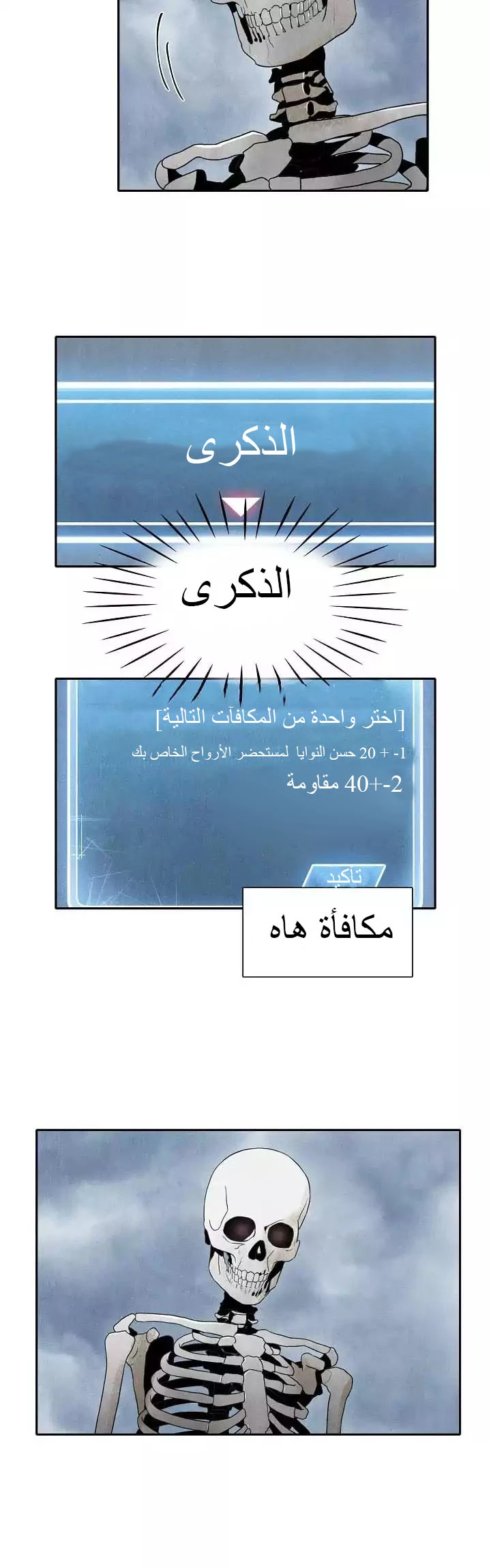 صفحة 5 — Skeleton Soldier Couldn’t Protect the Dungeon الفصل 2