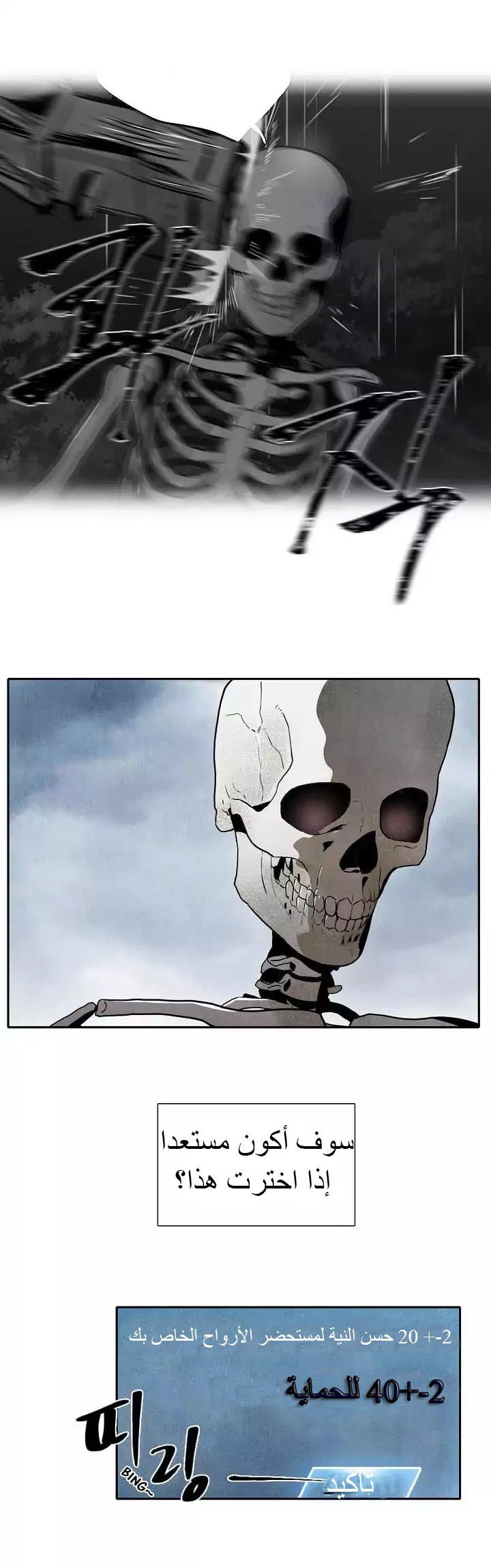 صفحة 6 — Skeleton Soldier Couldn’t Protect the Dungeon الفصل 2