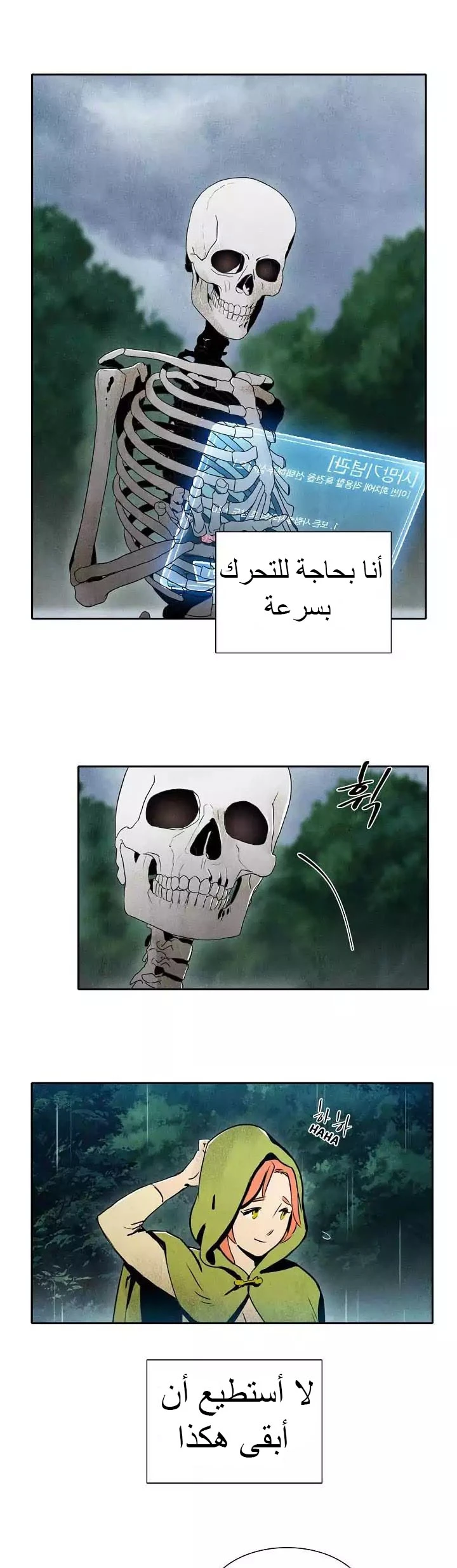 صفحة 7 — Skeleton Soldier Couldn’t Protect the Dungeon الفصل 2