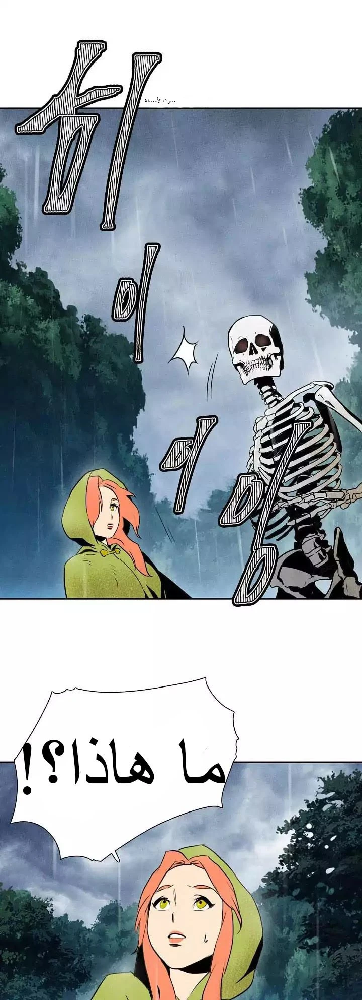 صفحة 11 — Skeleton Soldier Couldn’t Protect the Dungeon الفصل 2