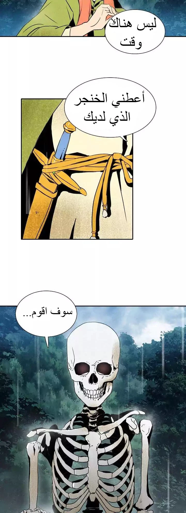 صفحة 12 — Skeleton Soldier Couldn’t Protect the Dungeon الفصل 2