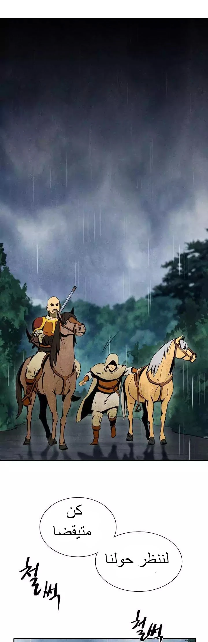 صفحة 15 — Skeleton Soldier Couldn’t Protect the Dungeon الفصل 2