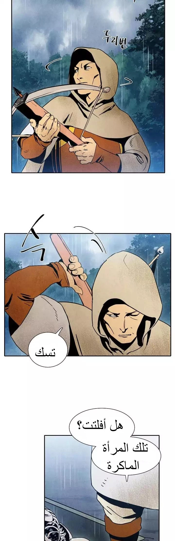 صفحة 16 — Skeleton Soldier Couldn’t Protect the Dungeon الفصل 2