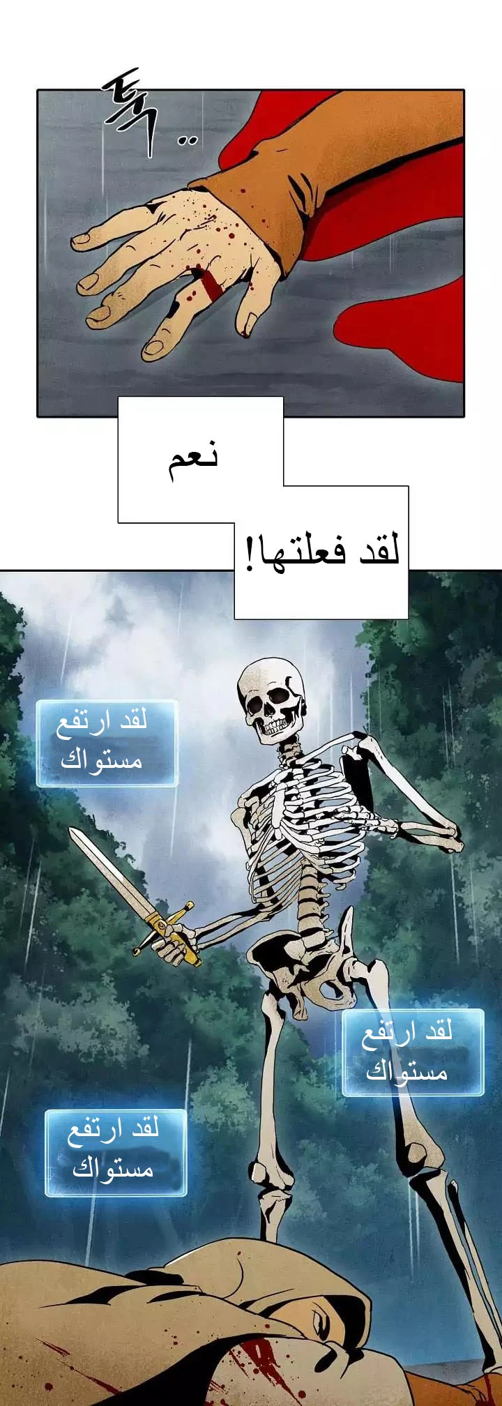 صفحة 19 — Skeleton Soldier Couldn’t Protect the Dungeon الفصل 2