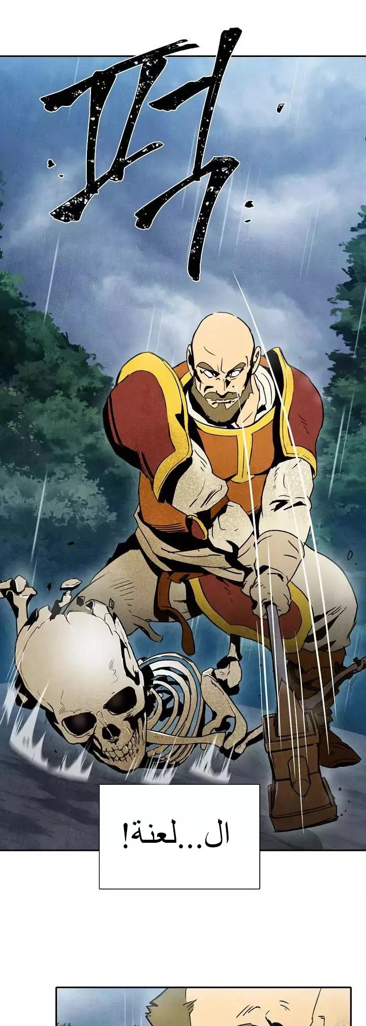 صفحة 21 — Skeleton Soldier Couldn’t Protect the Dungeon الفصل 2