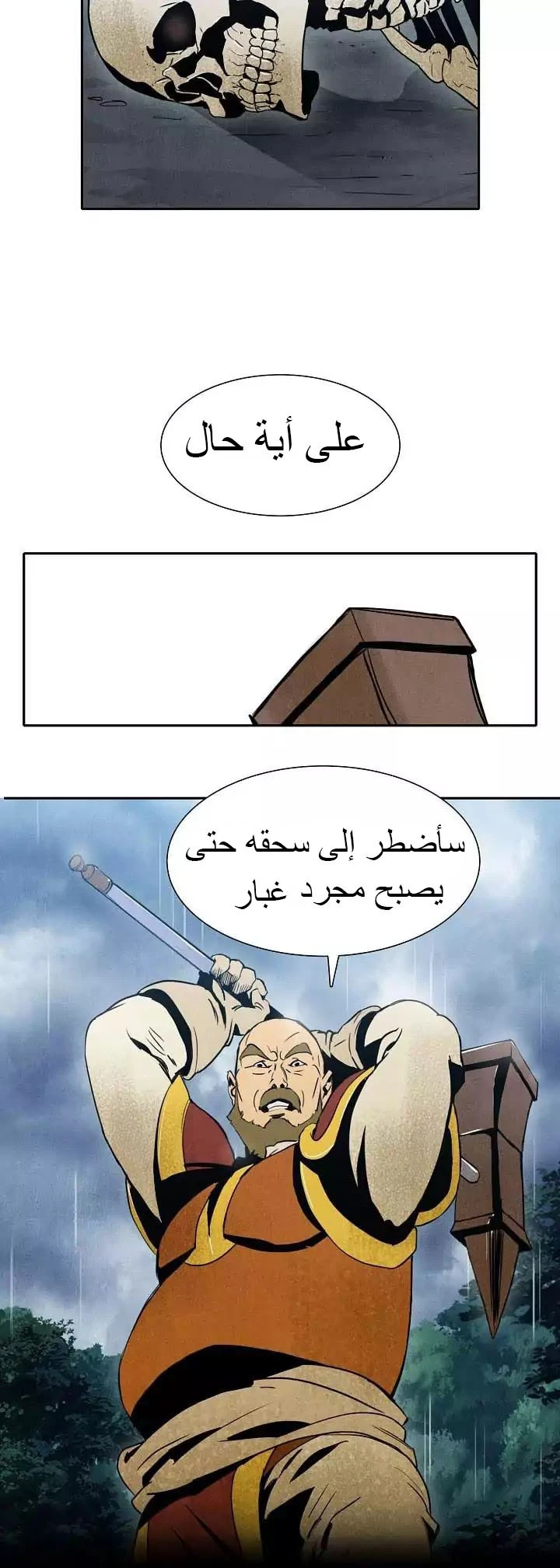 صفحة 23 — Skeleton Soldier Couldn’t Protect the Dungeon الفصل 2