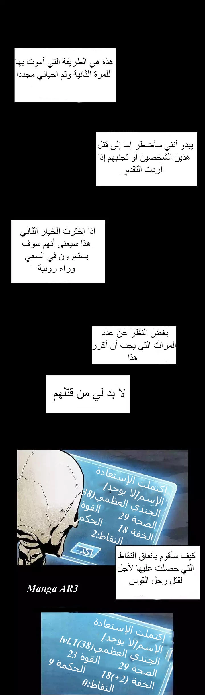 صفحة 24 — Skeleton Soldier Couldn’t Protect the Dungeon الفصل 2