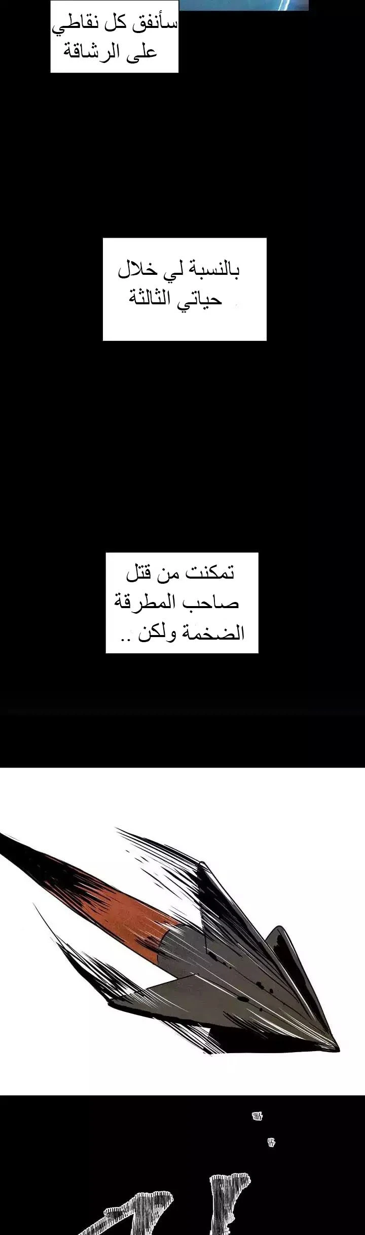 صفحة 25 — Skeleton Soldier Couldn’t Protect the Dungeon الفصل 2