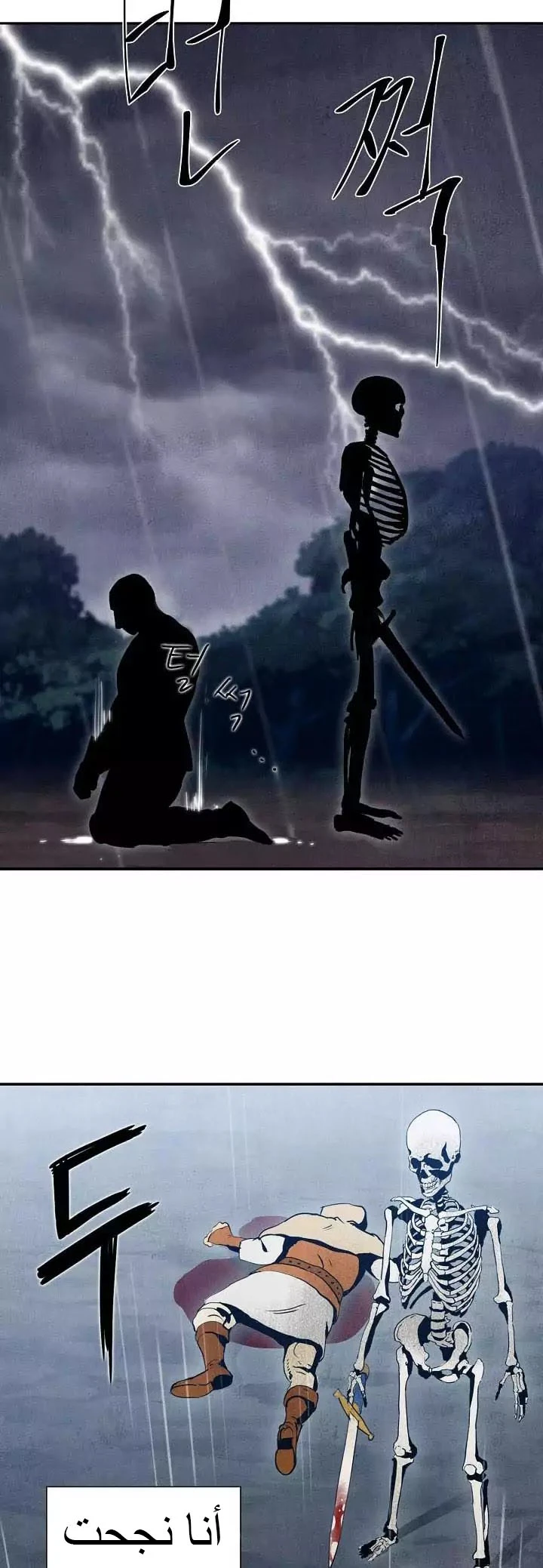 صفحة 33 — Skeleton Soldier Couldn’t Protect the Dungeon الفصل 2