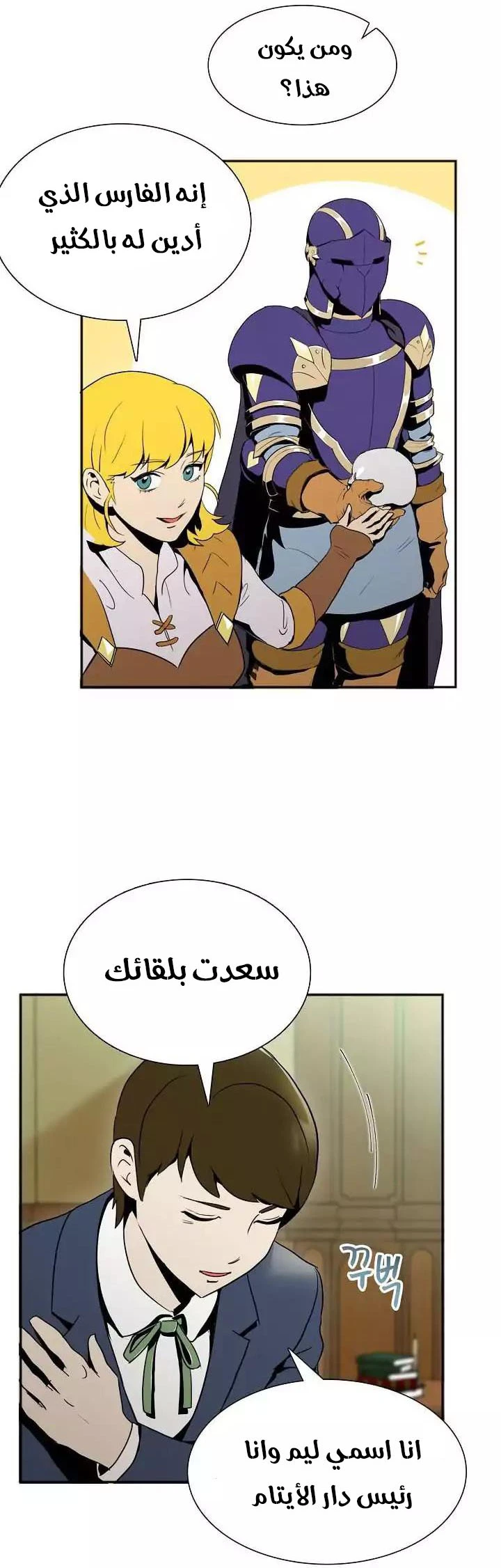 صفحة 6 — Skeleton Soldier Couldn’t Protect the Dungeon الفصل 20