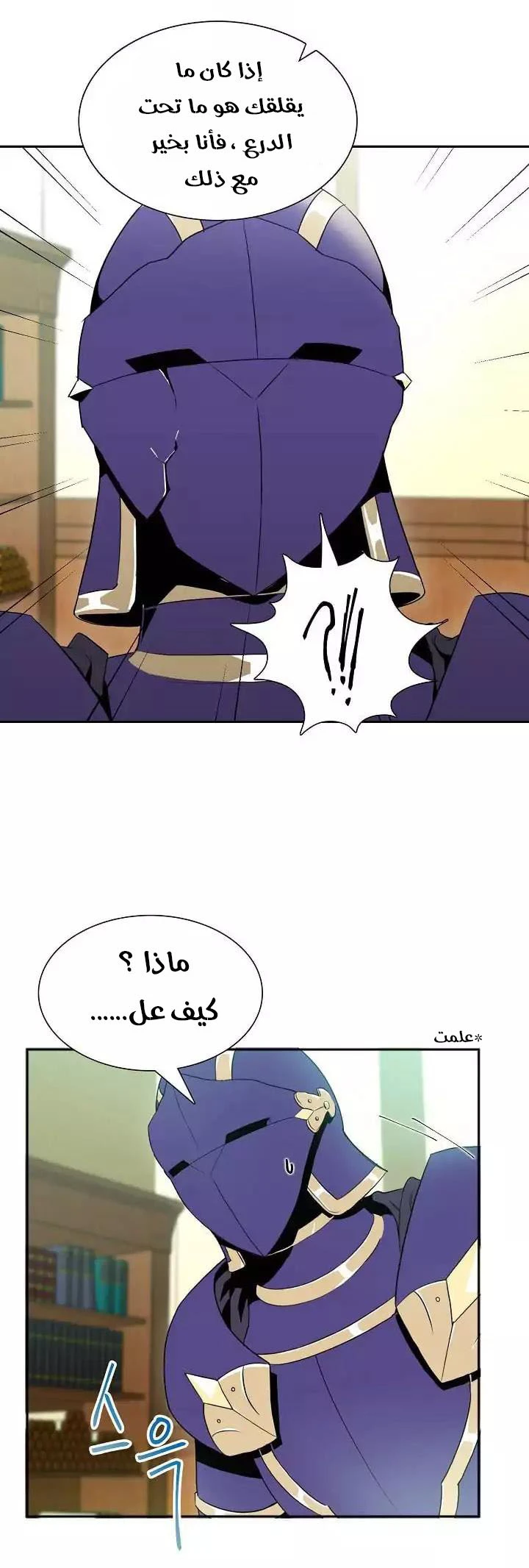 صفحة 8 — Skeleton Soldier Couldn’t Protect the Dungeon الفصل 20