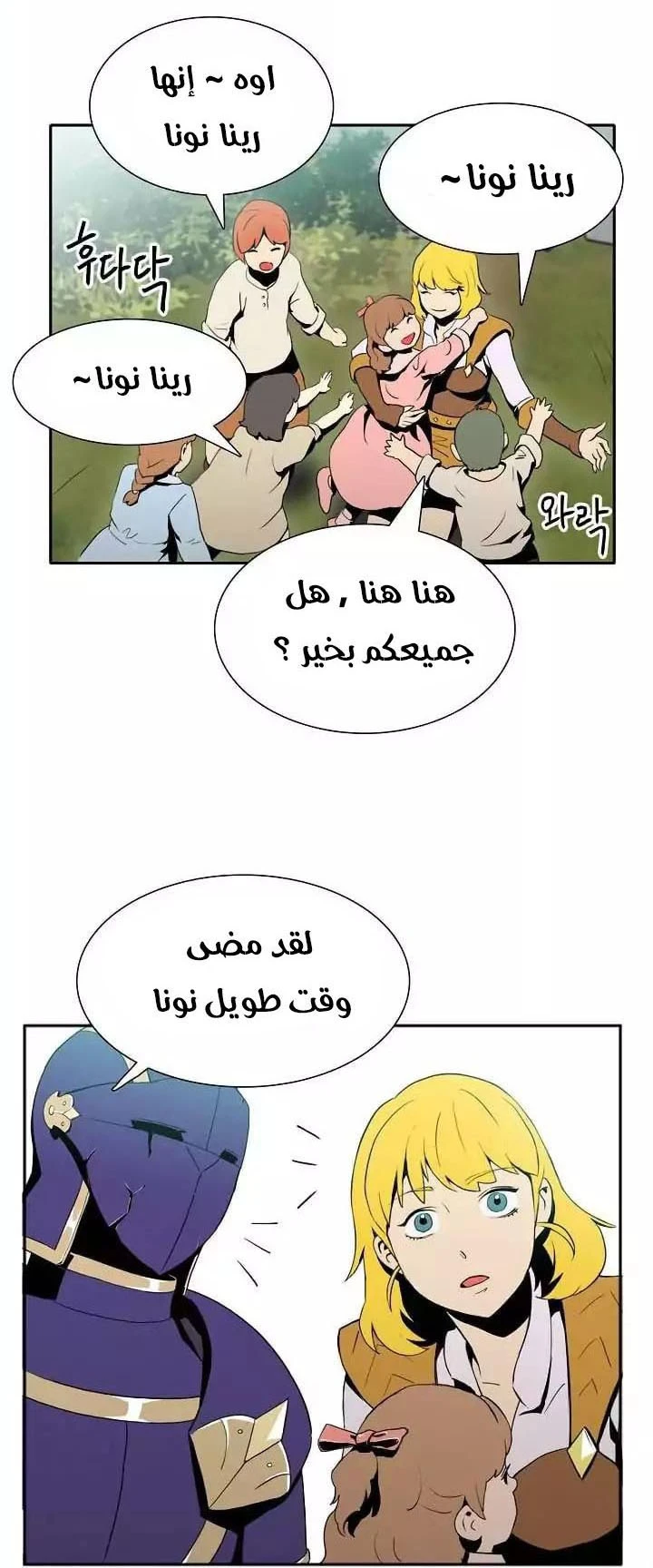 صفحة 3 — Skeleton Soldier Couldn’t Protect the Dungeon الفصل 20