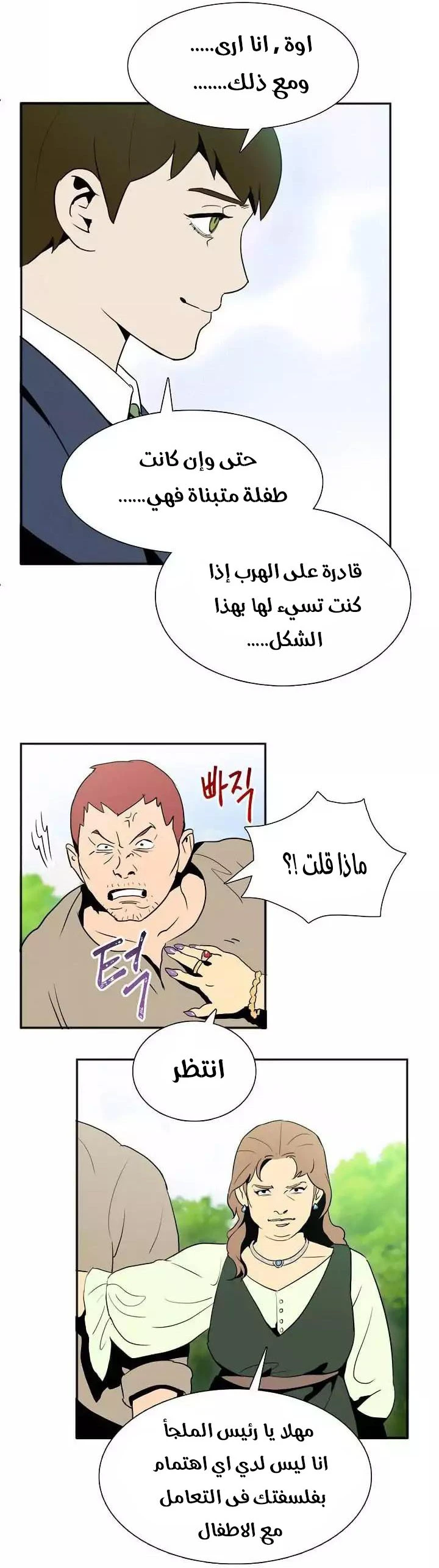 صفحة 14 — Skeleton Soldier Couldn’t Protect the Dungeon الفصل 20