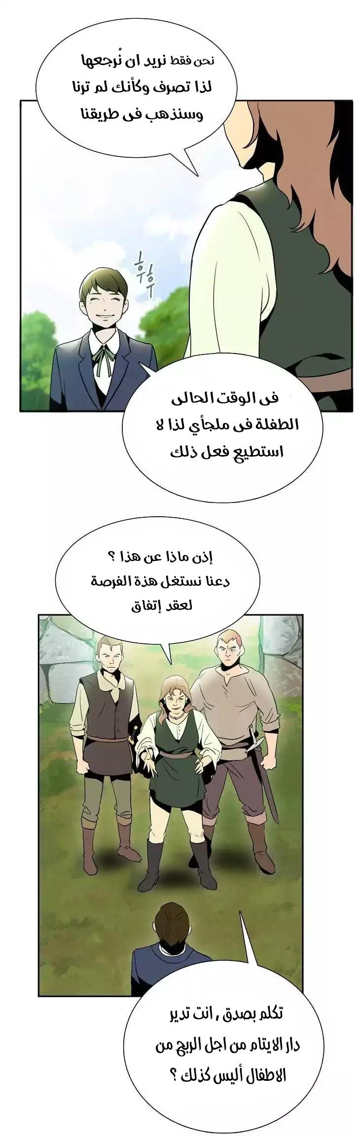 صفحة 15 — Skeleton Soldier Couldn’t Protect the Dungeon الفصل 20