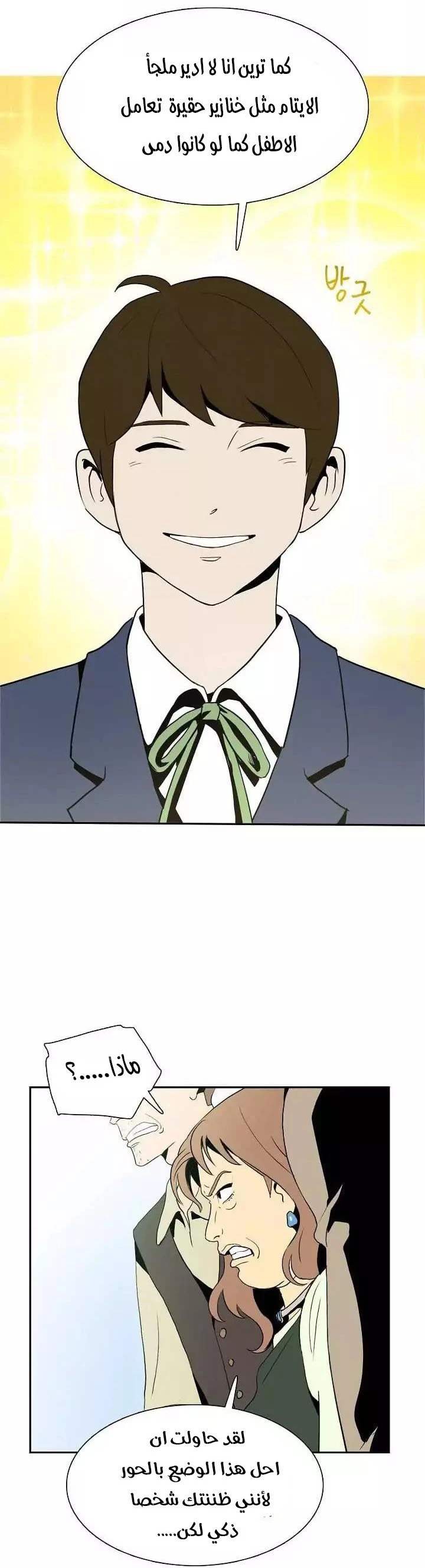 صفحة 17 — Skeleton Soldier Couldn’t Protect the Dungeon الفصل 20