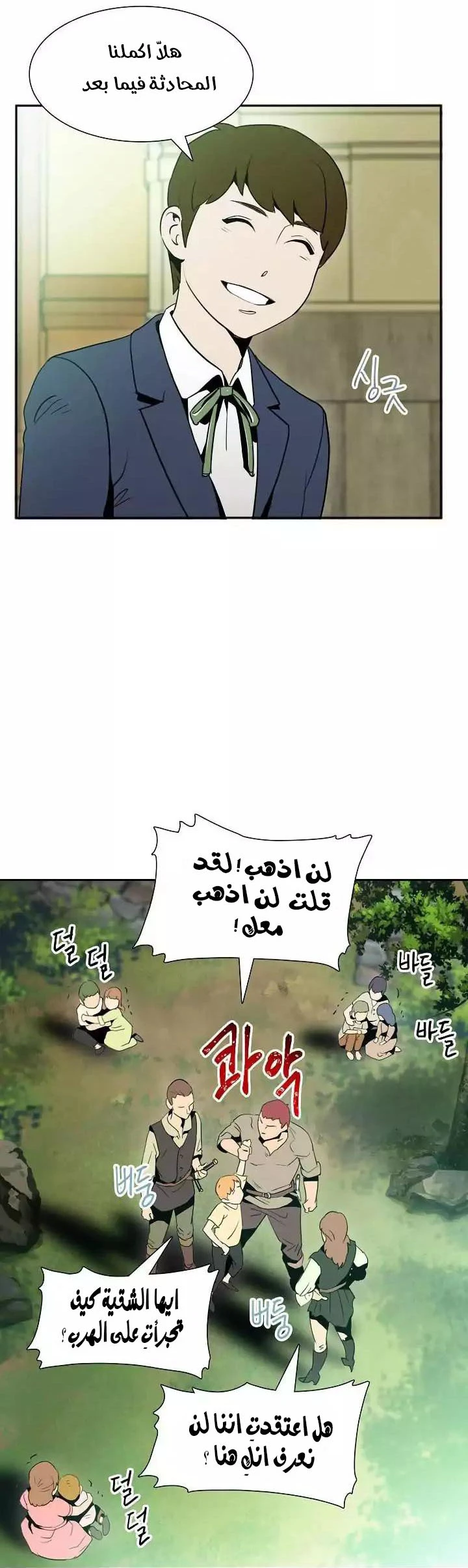 صفحة 10 — Skeleton Soldier Couldn’t Protect the Dungeon الفصل 20