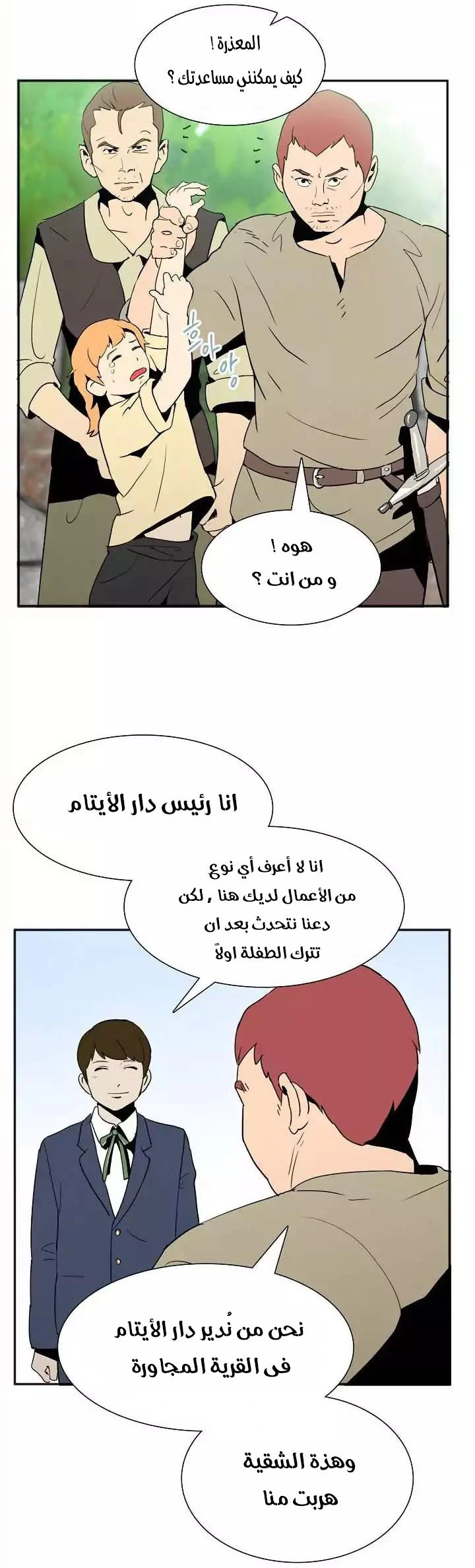 صفحة 11 — Skeleton Soldier Couldn’t Protect the Dungeon الفصل 20