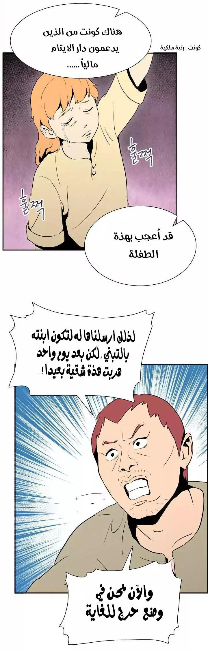 صفحة 12 — Skeleton Soldier Couldn’t Protect the Dungeon الفصل 20