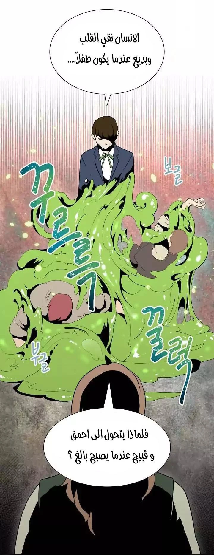 صفحة 25 — Skeleton Soldier Couldn’t Protect the Dungeon الفصل 20