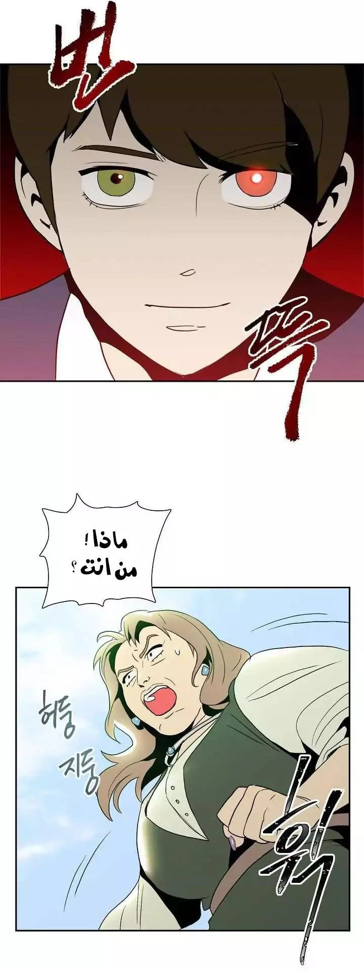 صفحة 26 — Skeleton Soldier Couldn’t Protect the Dungeon الفصل 20