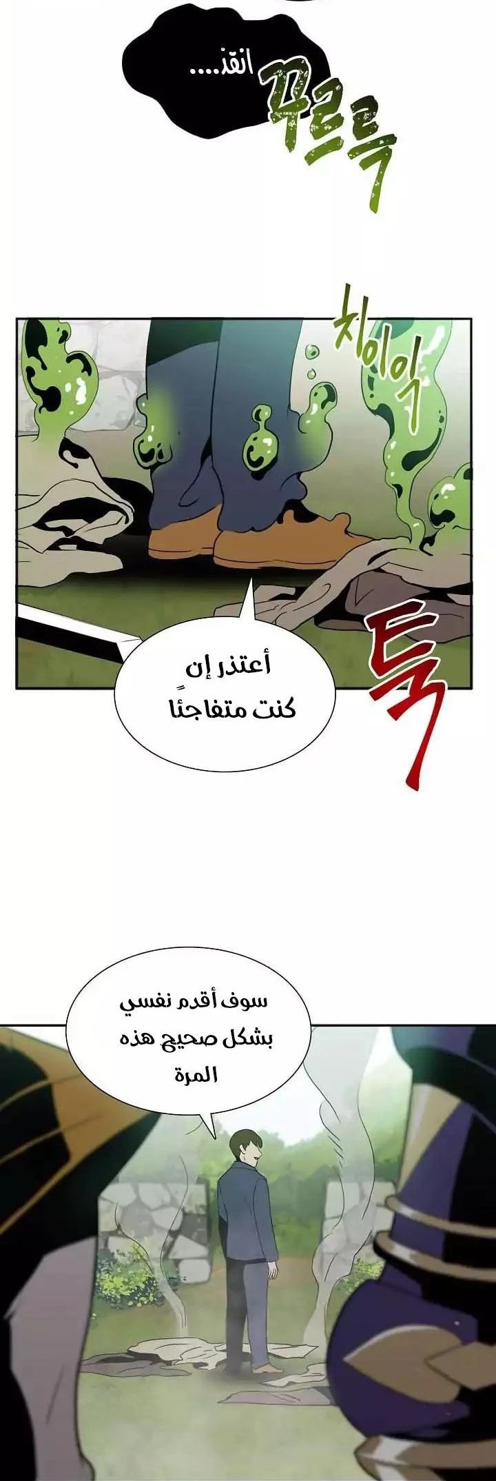 صفحة 29 — Skeleton Soldier Couldn’t Protect the Dungeon الفصل 20