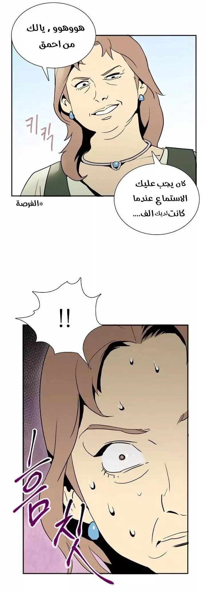 صفحة 22 — Skeleton Soldier Couldn’t Protect the Dungeon الفصل 20