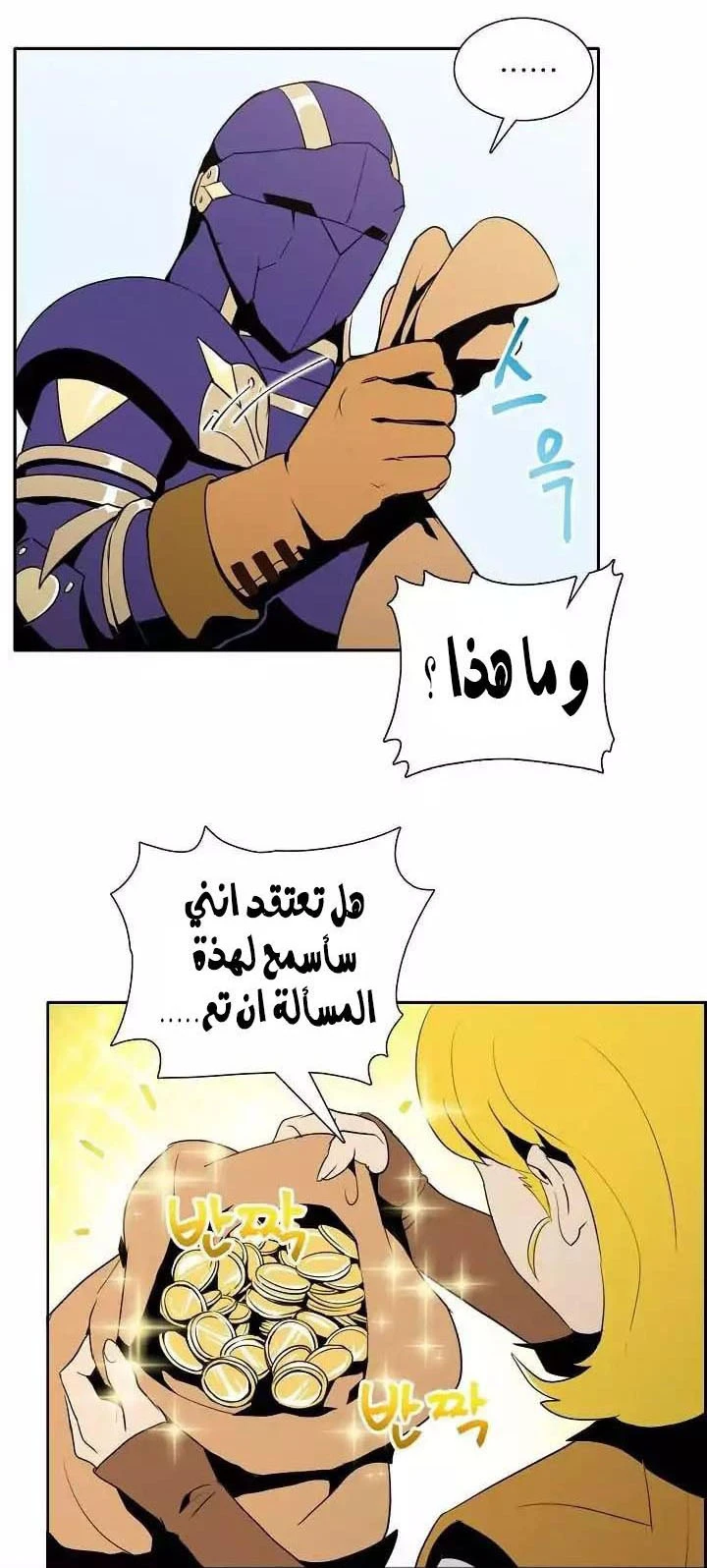 صفحة 23 — Skeleton Soldier Couldn’t Protect the Dungeon الفصل 20