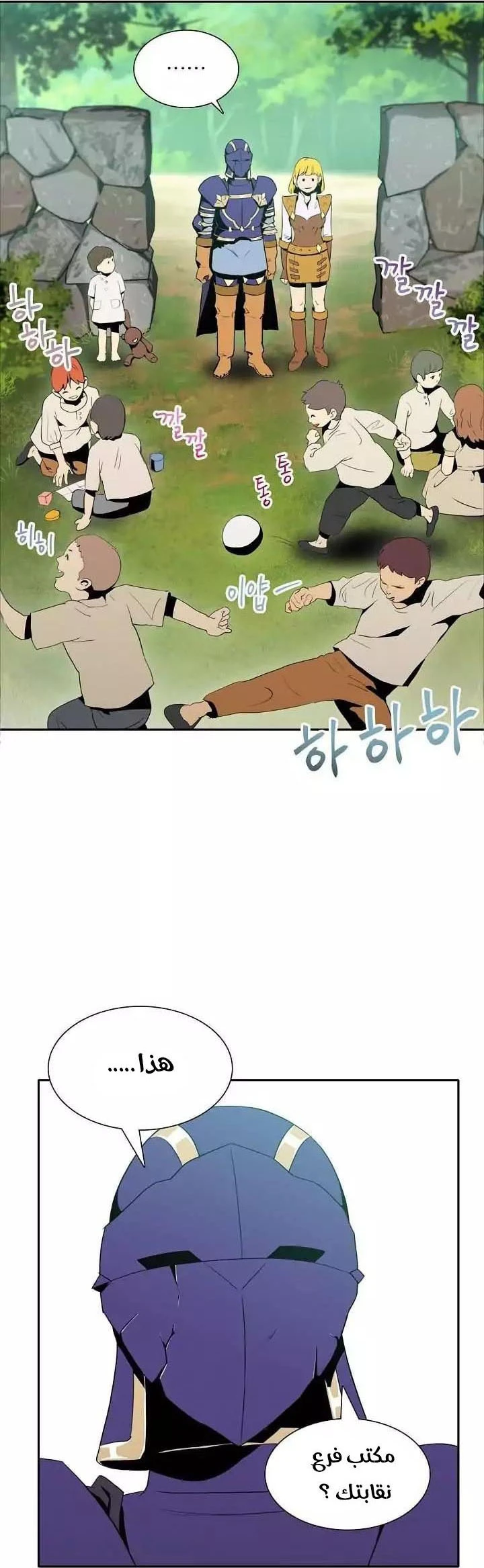 صفحة 34 — Skeleton Soldier Couldn’t Protect the Dungeon الفصل 20