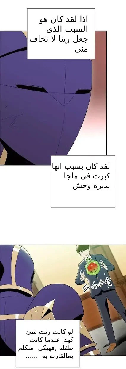 صفحة 8 — Skeleton Soldier Couldn’t Protect the Dungeon الفصل 21