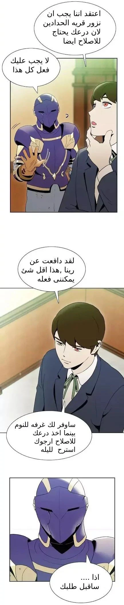 صفحة 14 — Skeleton Soldier Couldn’t Protect the Dungeon الفصل 21