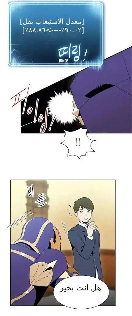 صفحة 11 — Skeleton Soldier Couldn’t Protect the Dungeon الفصل 21