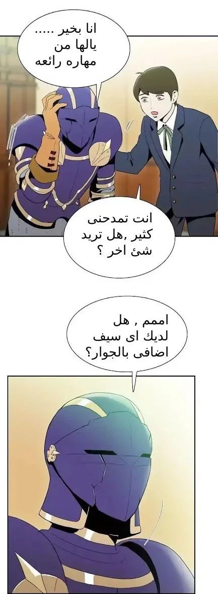 صفحة 12 — Skeleton Soldier Couldn’t Protect the Dungeon الفصل 21