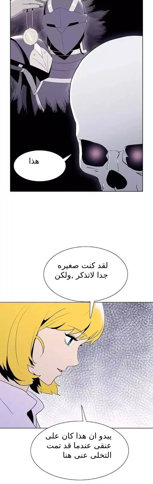 صفحة 22 — Skeleton Soldier Couldn’t Protect the Dungeon الفصل 21