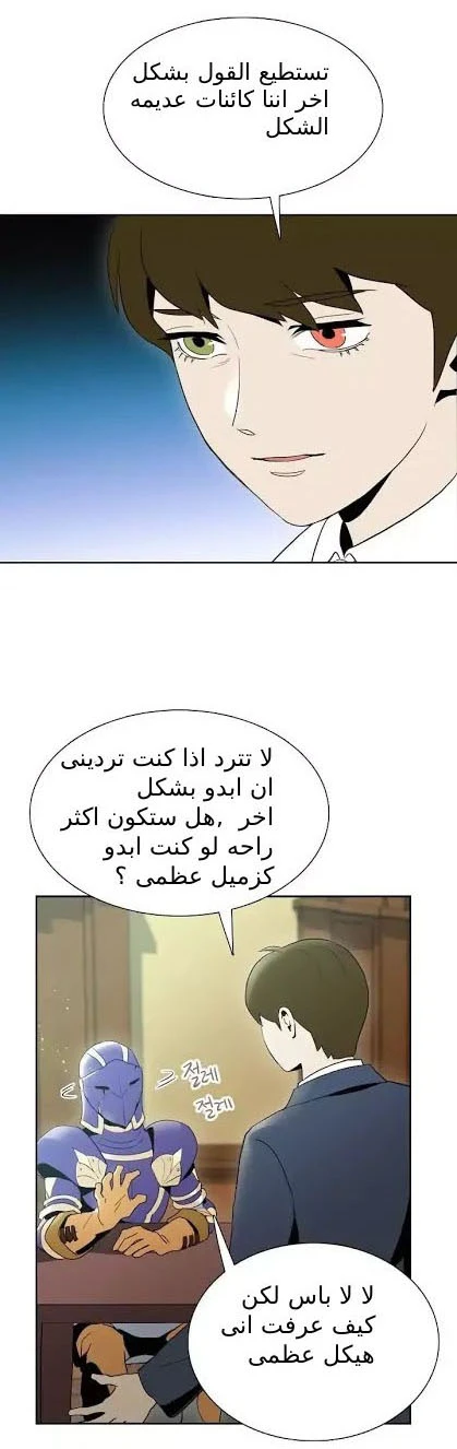 صفحة 33 — Skeleton Soldier Couldn’t Protect the Dungeon الفصل 21