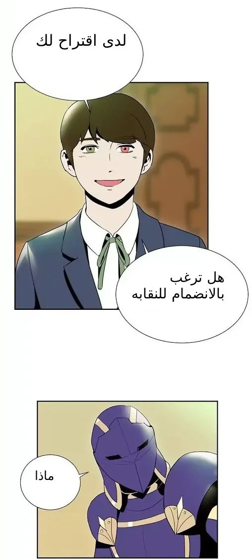 صفحة 8 — Skeleton Soldier Couldn’t Protect the Dungeon الفصل 22