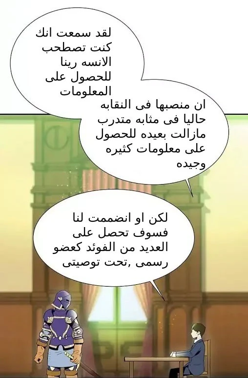 صفحة 9 — Skeleton Soldier Couldn’t Protect the Dungeon الفصل 22