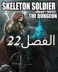 صفحة 1 — Skeleton Soldier Couldn’t Protect the Dungeon الفصل 22