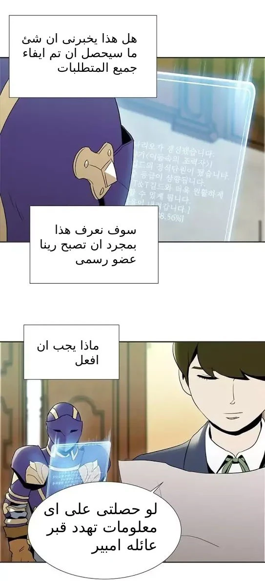 صفحة 18 — Skeleton Soldier Couldn’t Protect the Dungeon الفصل 22