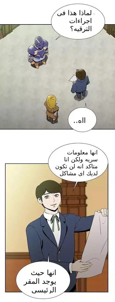 صفحة 24 — Skeleton Soldier Couldn’t Protect the Dungeon الفصل 22