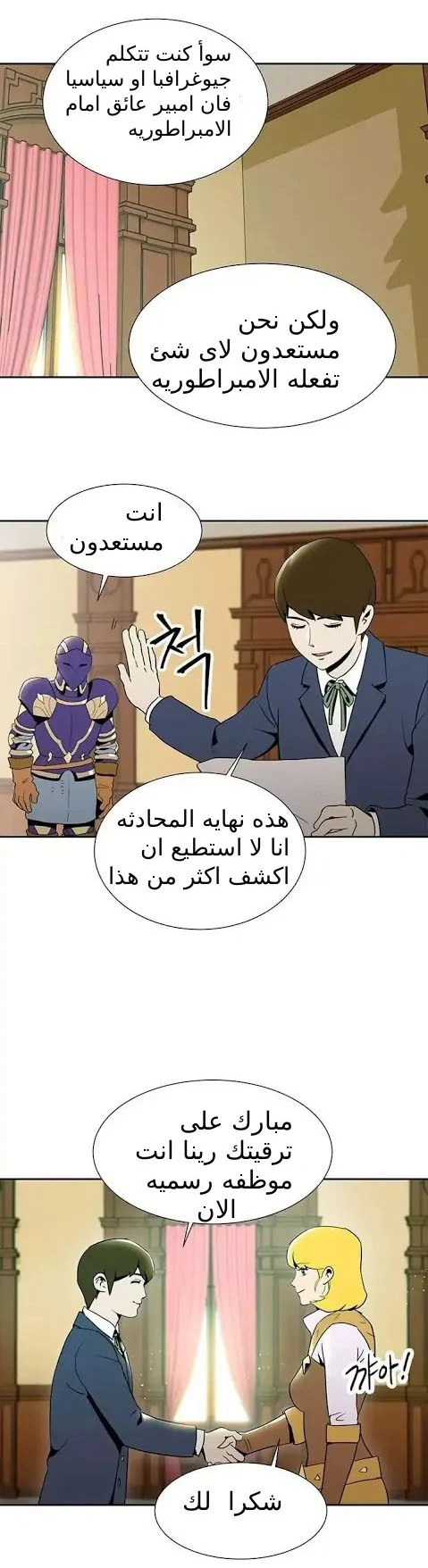 صفحة 27 — Skeleton Soldier Couldn’t Protect the Dungeon الفصل 22