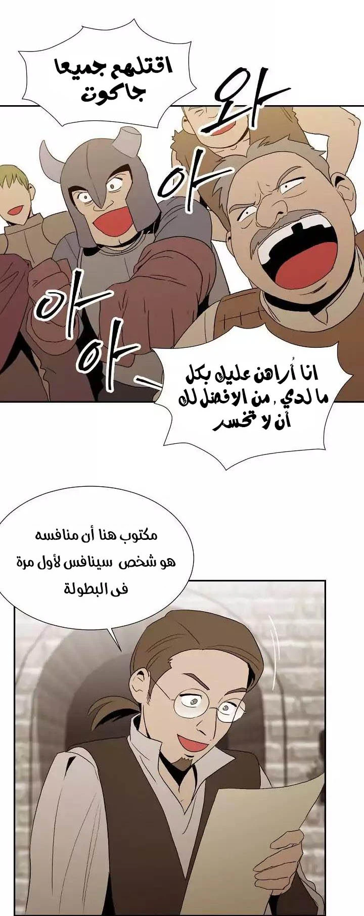 صفحة 8 — Skeleton Soldier Couldn’t Protect the Dungeon الفصل 23