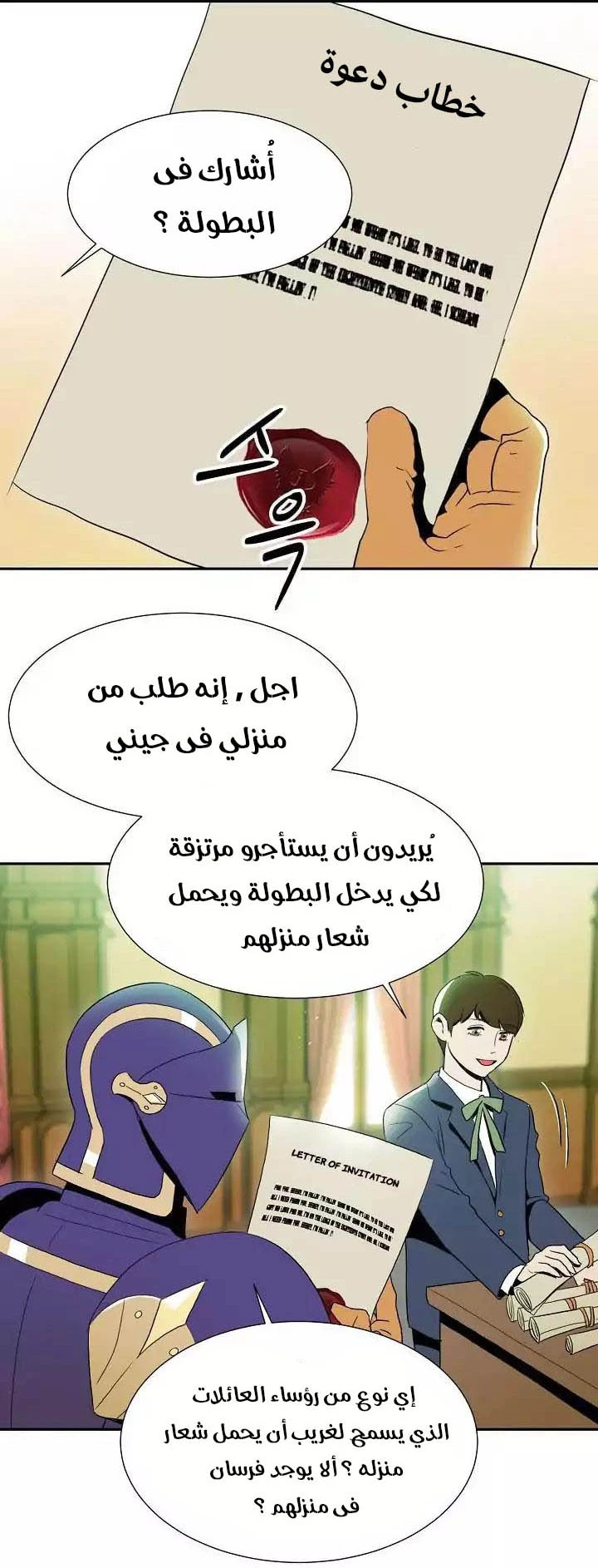 صفحة 15 — Skeleton Soldier Couldn’t Protect the Dungeon الفصل 23