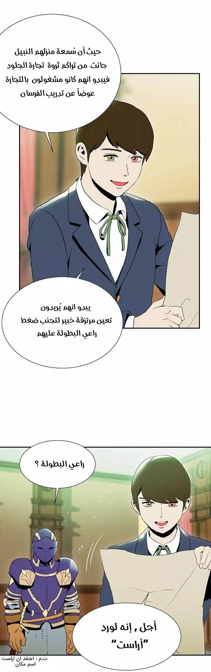 صفحة 16 — Skeleton Soldier Couldn’t Protect the Dungeon الفصل 23